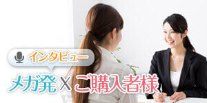 ユーザーインタビュー