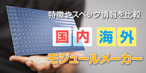 モジュールメーカー