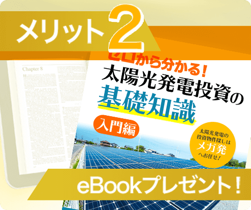 無料ebookプレゼント