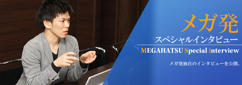 インタビューページバナー