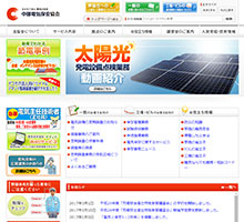中部電気保安協会