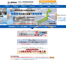 太陽光発電安全保安協会(JPMA)