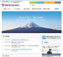 関東電気保安協会