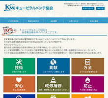 キュービクルメンテ協会(KMK)