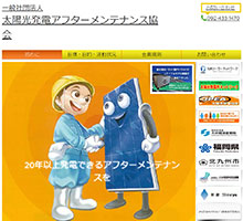 太陽光発電アフターメンテナンス協会(PVams)