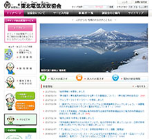 東北電気保安協会