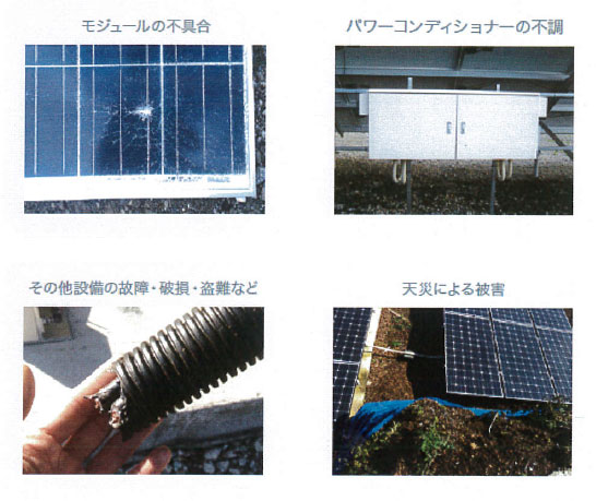 太陽光発電設備のトラブル