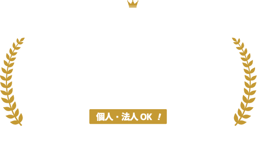 投資額の約75%を経費計上(減税)できます