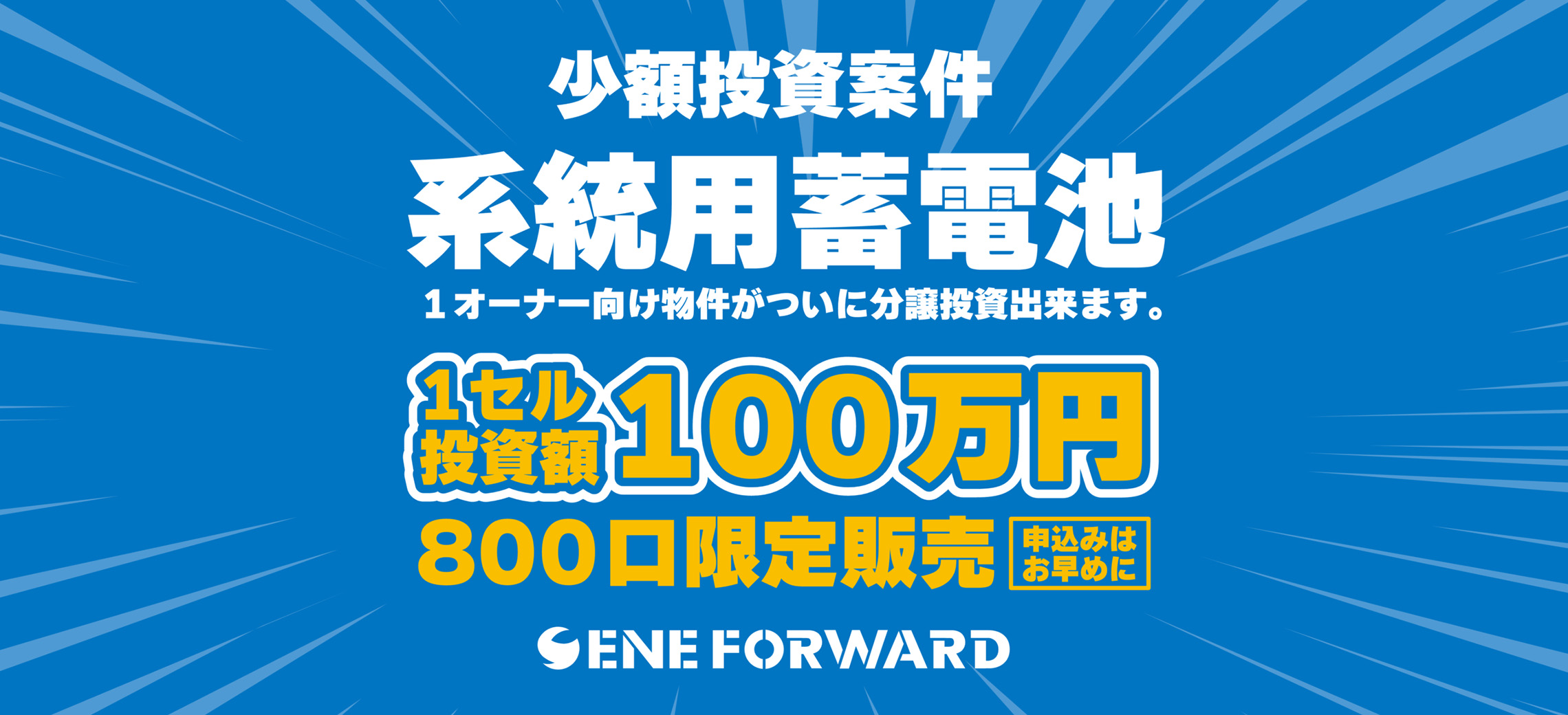 系統用蓄電池