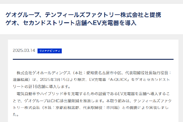 出典：GEOホールディングス、「ニュースリリース」より引用
