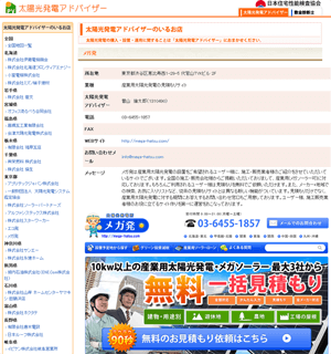 太陽光発電アドバイザー