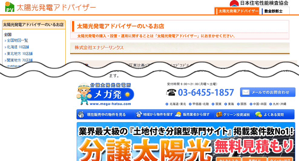 pv_adviser_megahatsu