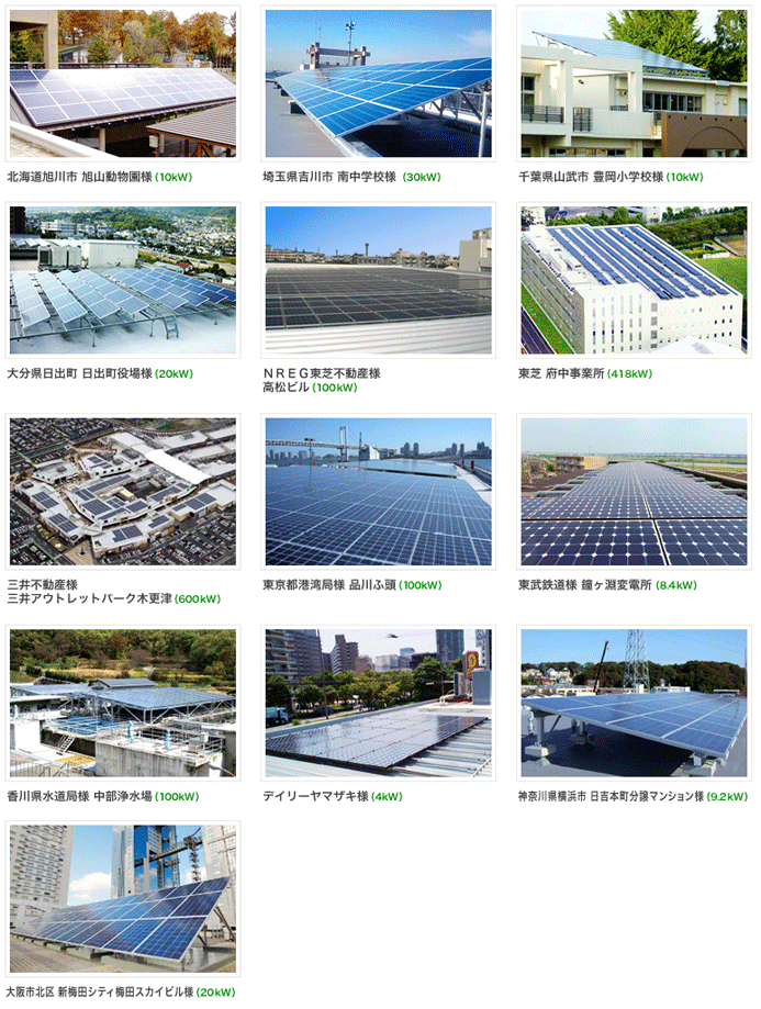 東芝の産業用太陽光発電設置事例