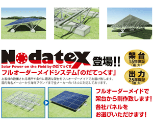 NodateX フルオーダーメイド野立て