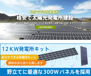 発電所キット