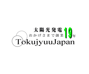 ソーラーシステムパッケージ