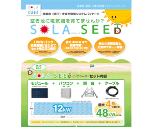 ソラシード