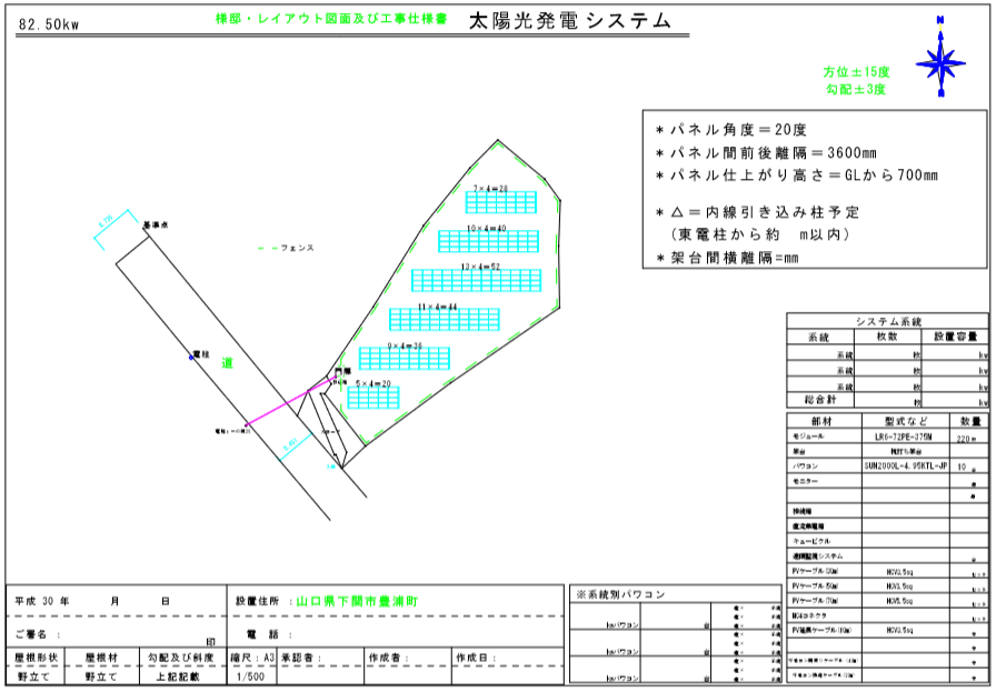 【18円】過積載75kW 利回り11%超 6月連系予定 山口県宇部市#1014 パネルレイアウト