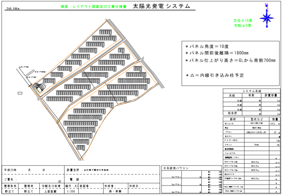 【18円】高圧544.64kW 利回り10%超 2019年8月連系予定 山口県下関市#2005 パネルレイアウト
