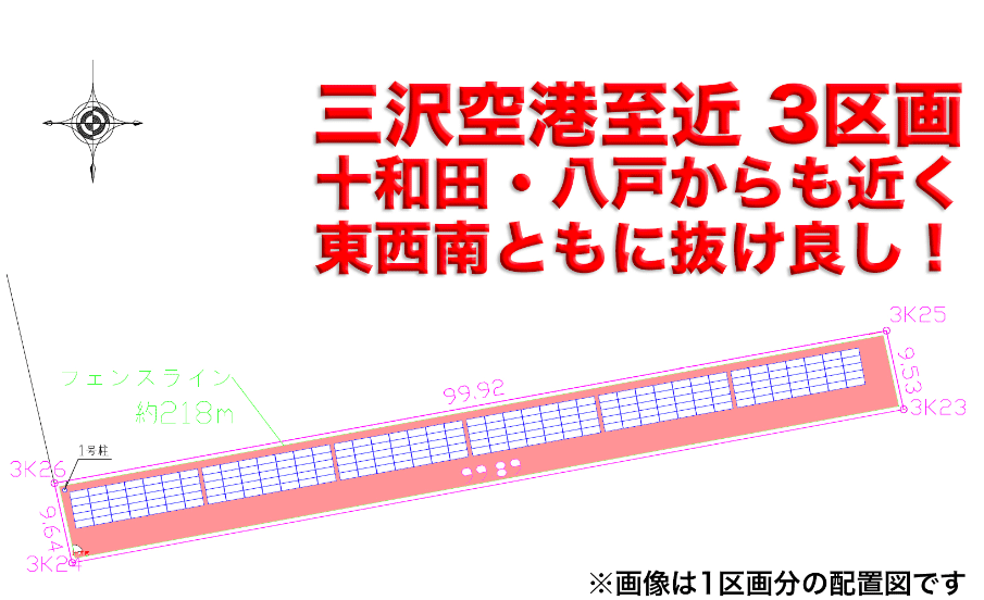【18円】過積載91.35kW 4/1からローン申込みで5,000円プレゼントキャンペーン※条件あり 青森県三沢市2262ほか 現地写真