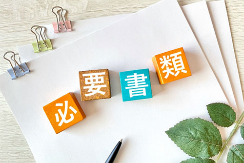 事業計画認定の申請に必要な書類一覧