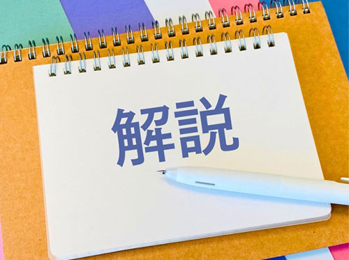 【2022年7月開始】太陽光発電の廃棄費用積立制度を徹底解説