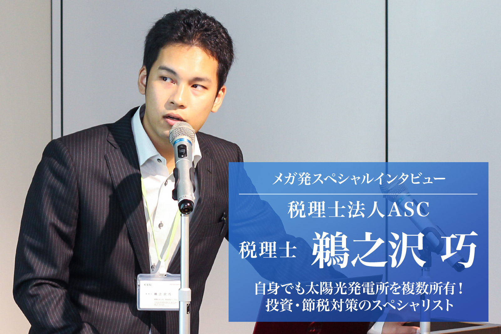 interview_unozawa01