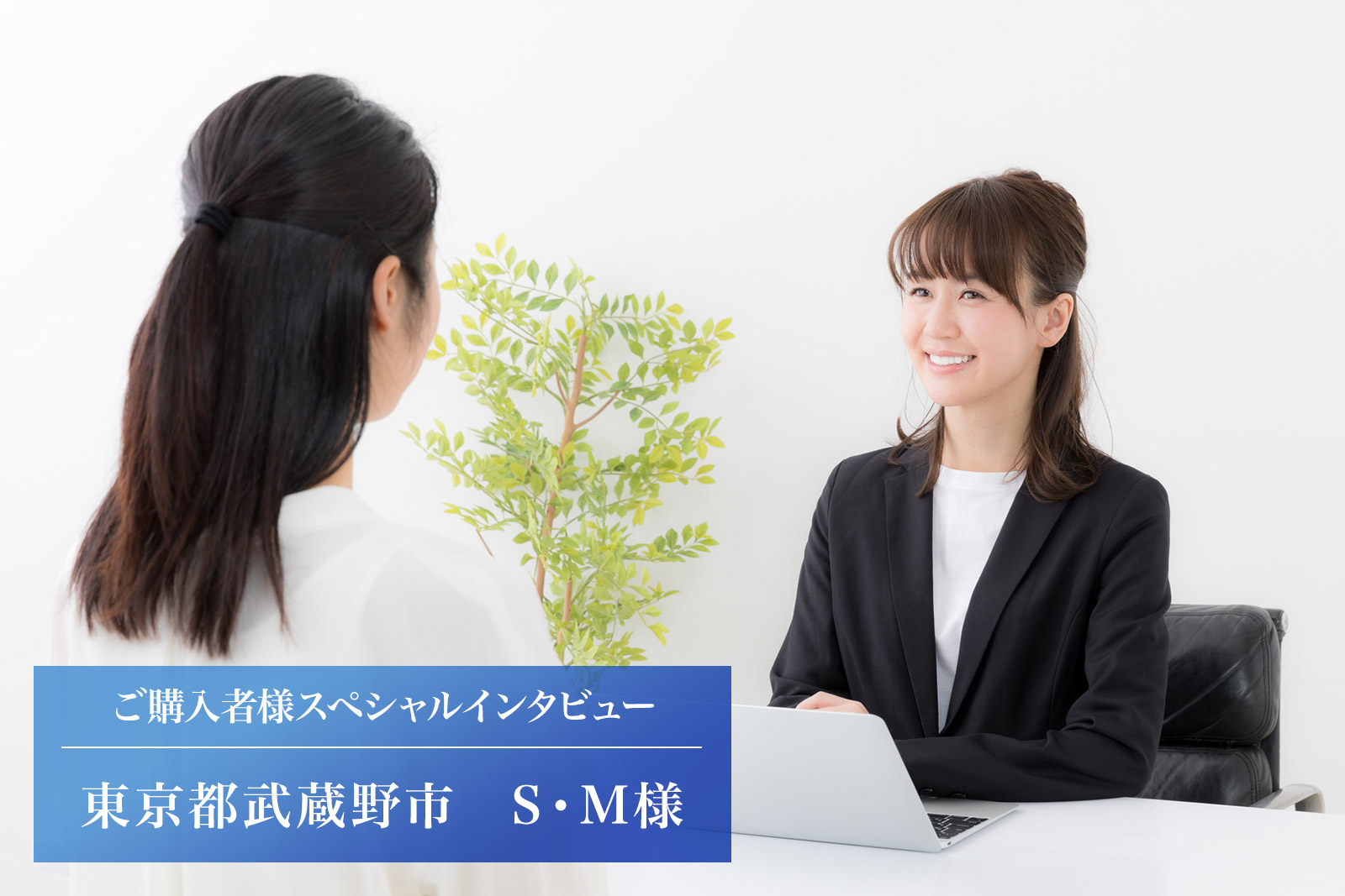 太陽光発電投資はやらないほうが損!【東京都武蔵野市 S・M様】