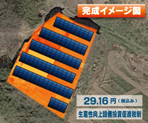 【21円】過積載69.3kW 年間収入188万円 ローン可能 栃木県下都賀郡F061土地付き分譲太陽光発電物件