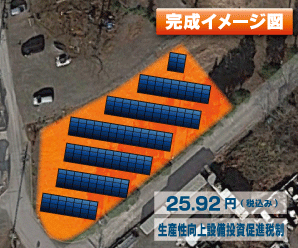 【21円】過積載99.0kW 利回り10%以上 ローン可能 宮城県栗原市CF038土地付き分譲太陽光発電物件