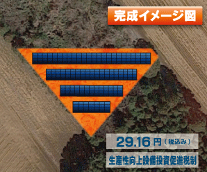 【21円】過積載69.3kW 年間収入188万円 ローン可能 栃木県下都賀郡F061土地付き分譲太陽光発電物件