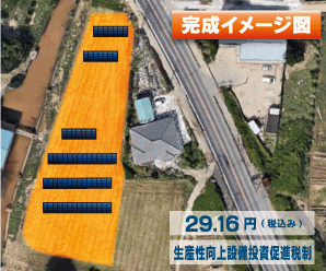 【21円】過積載98.82kW 出力抑制なし ローン可能 茨城県那珂市A448土地付き分譲太陽光発電物件