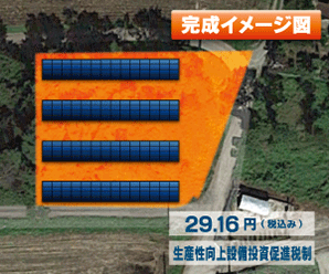 【24円】過積載69.3kw アプラス紹介可能 群馬県安中市A267土地付き分譲太陽光発電物件