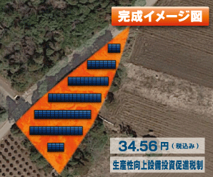 【21円】過積載98.82kW 出力抑制なし ローン可能 茨城県那珂市A448土地付き分譲太陽光発電物件