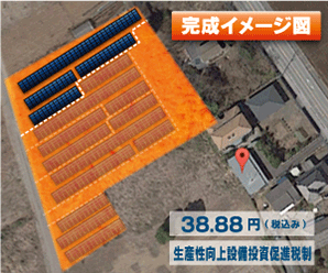 【新築14円】超過積載121.6kW　ローン他社平均より金利-0.5%　年収入約184万円　福島県二本松市CB063土地付き分譲太陽光発電物件