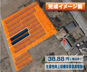【21円】過積載99kW 出力抑制なし ローン可能 埼玉県児玉郡A737土地付き分譲太陽光発電物件