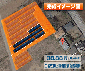 【24円】過積載69.3kw アプラス紹介可能 群馬県安中市A267土地付き分譲太陽光発電物件