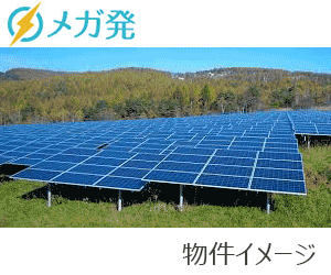 【21】80.0kW メガ発掲載例 東京都渋谷区恵比寿土地付き分譲太陽光発電物件