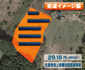 【21円】過積載79.2kW 年間収入201万円 ローン可能 栃木県下都賀郡A258土地付き分譲太陽光発電物件
