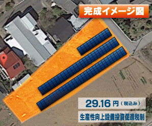 【24円】過積載76.86kW 出力抑制なし ローン可能 栃木県那須烏山市B029土地付き分譲太陽光発電物件