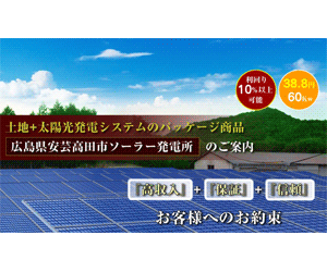 愛知県豊橋市 60kW土地付き分譲太陽光発電物件