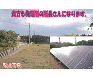 【1月連係】埼玉県久喜市 51.0kW C土地付き分譲太陽光発電物件