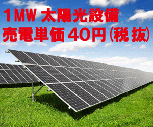 千葉県 36円 4区画土地付き分譲太陽光発電物件