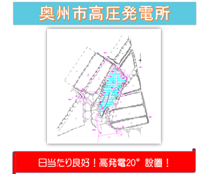 【24円】高圧220.4kw 1区画限定販売 徳島県阿波市土成町土地付き分譲太陽光発電物件