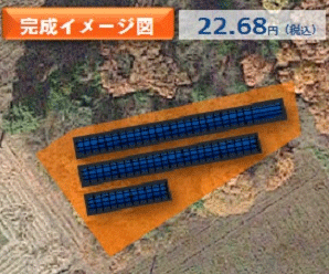 【24円】過積載76.86kW 出力抑制なし ローン可能 栃木県那須烏山市B029土地付き分譲太陽光発電物件