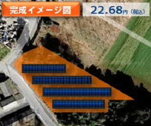 【24円】過積載76.86kW 出力抑制なし ローン可能 栃木県那須烏山市B029土地付き分譲太陽光発電物件