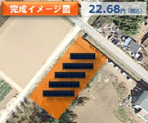 【21円】過積載79.2kW 年間収入201万円 ローン可能 栃木県下都賀郡A258土地付き分譲太陽光発電物件