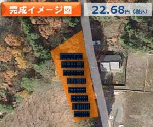 【21円】過積載98.82kW 出力抑制なし ローン可能 茨城県那珂市A448土地付き分譲太陽光発電物件