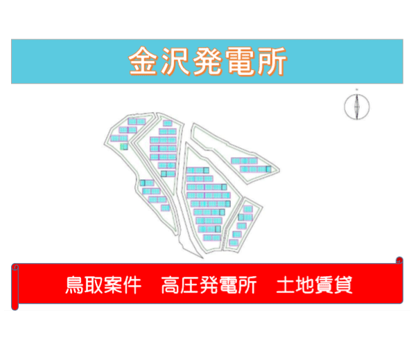 【27円】低圧64.38kw ローン可能 栃木県那須塩原市土地付き分譲太陽光発電物件