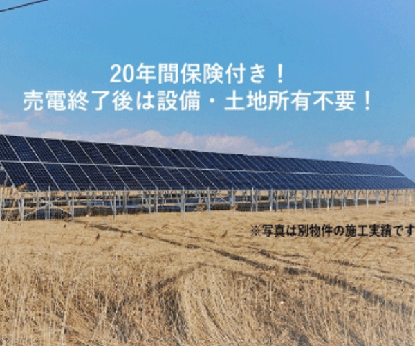 【24円中古】過積載80.64kW フルローン可 台風が少ない北海道川上郡弟子屈5土地付き分譲太陽光発電物件